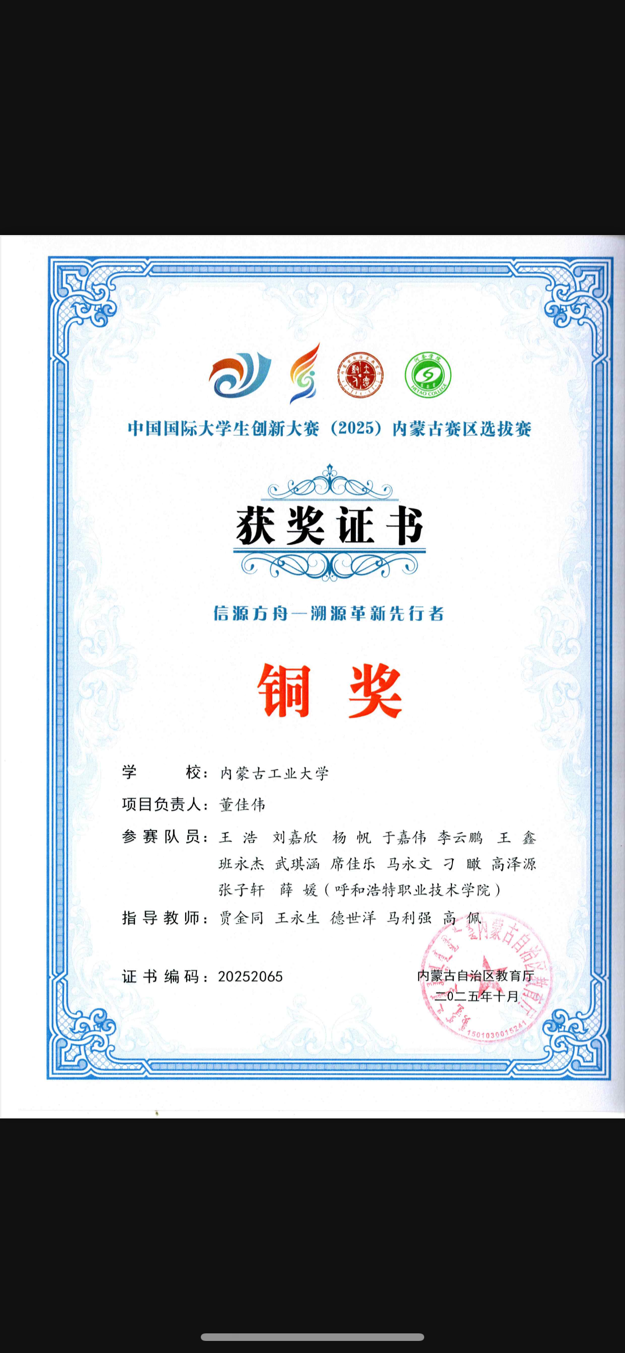 竞赛获奖证书