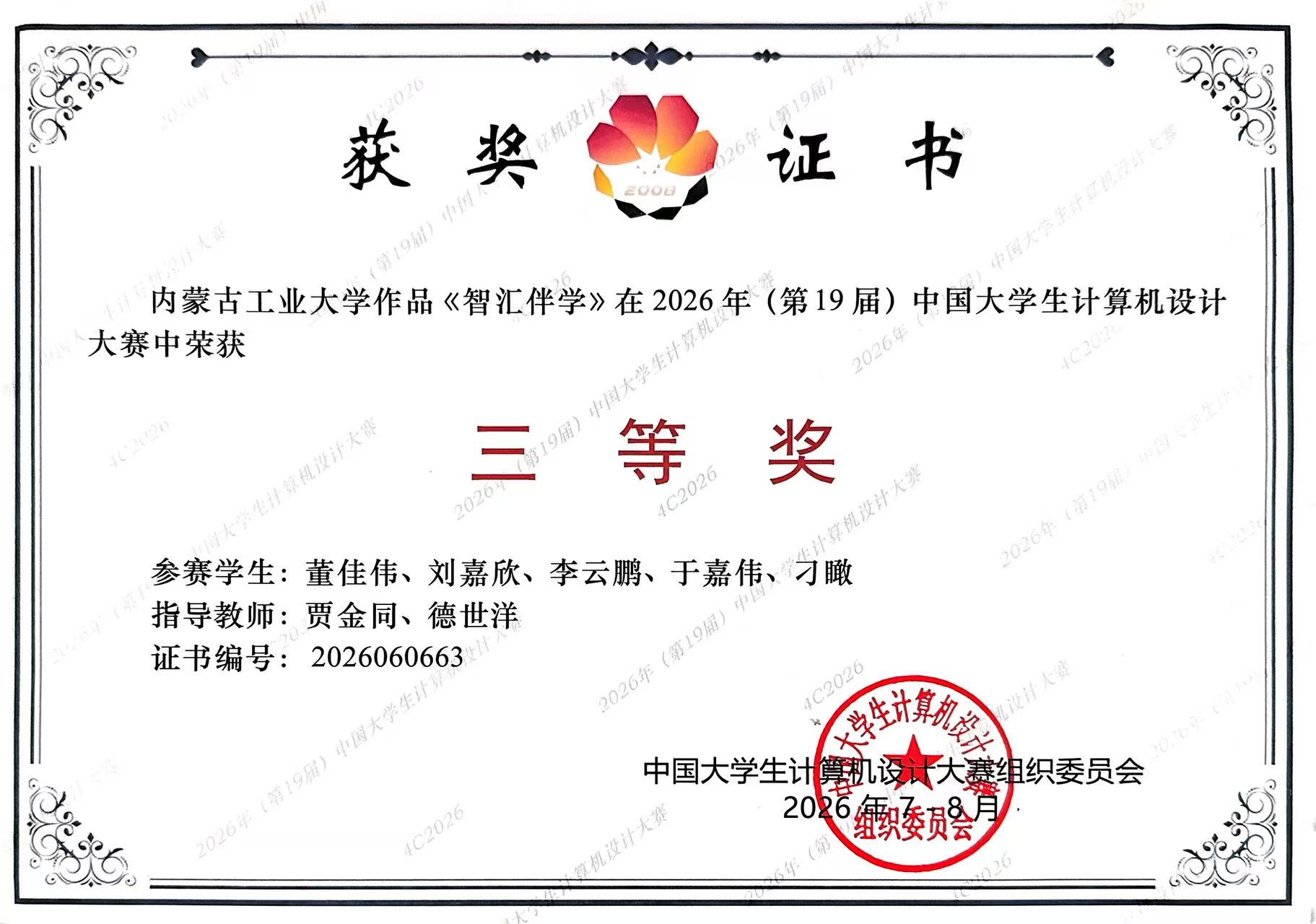 竞赛获奖证书