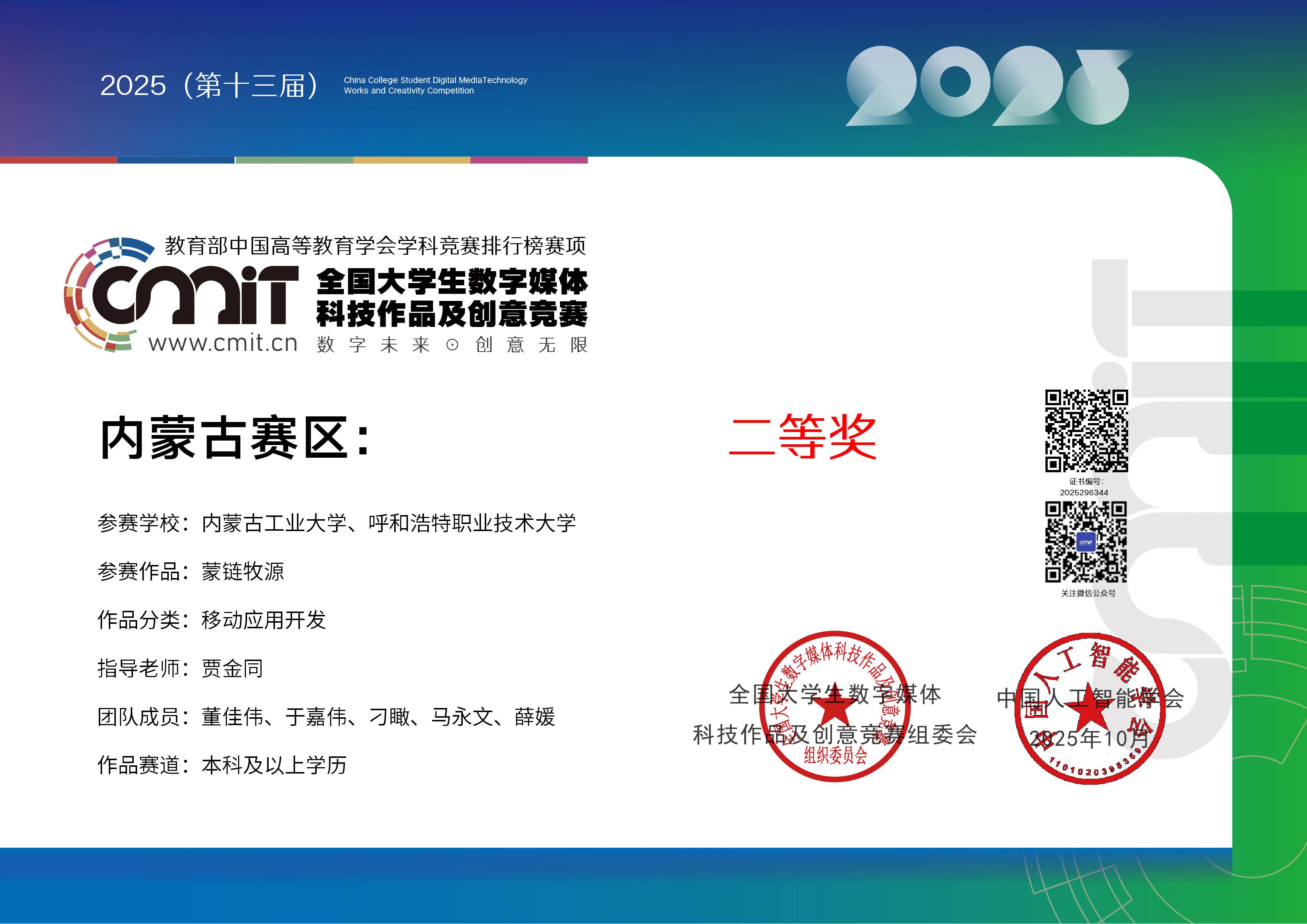 竞赛获奖证书