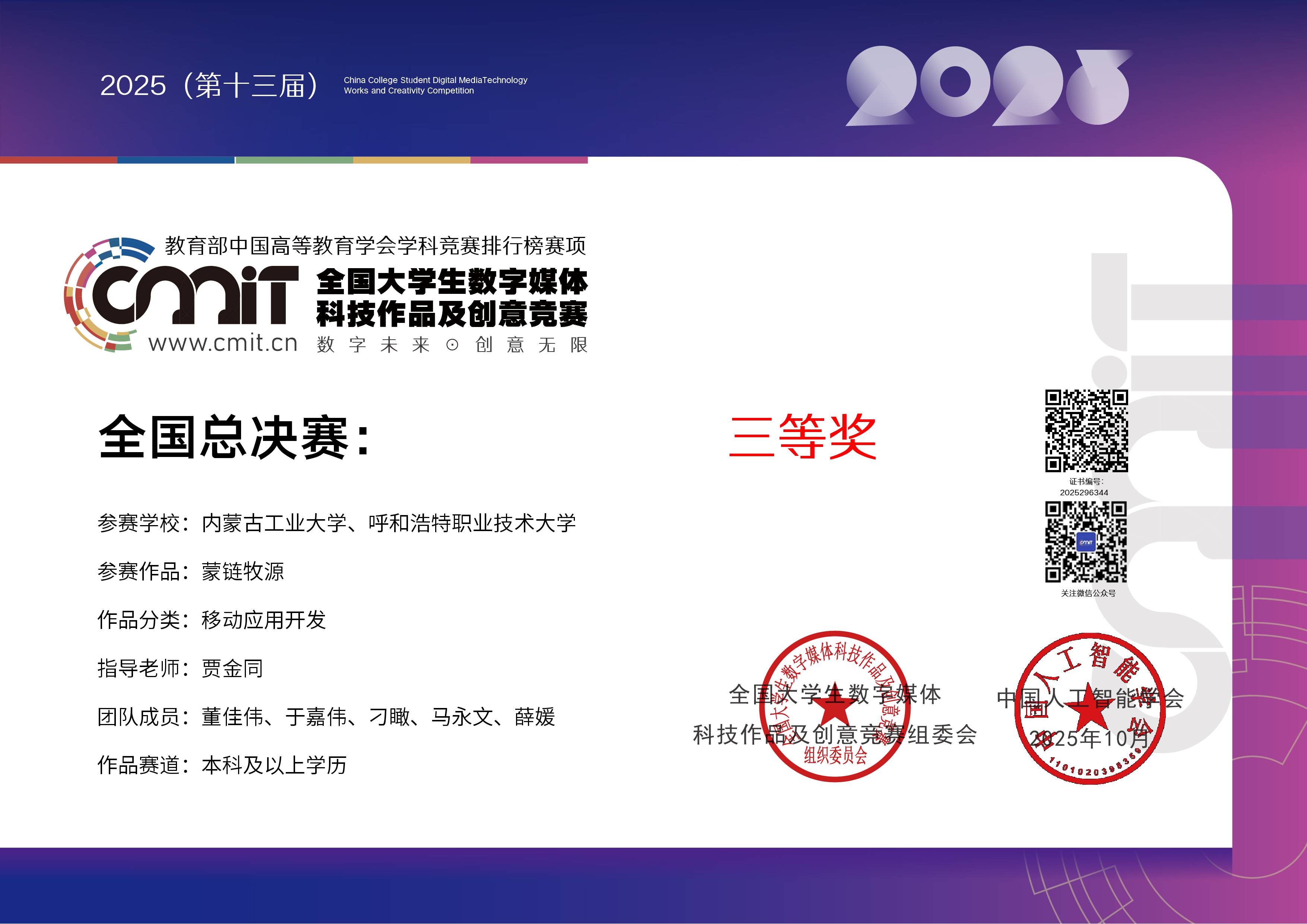竞赛获奖证书